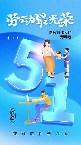 PSD分层素材国际劳动五一海报劳动赞歌
