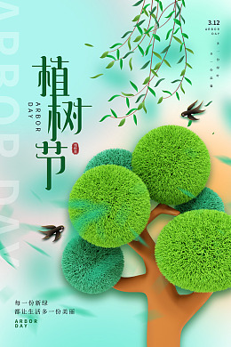 绿色环保植树节海报312植树节保护环境