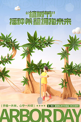 环保植树活动创卫植树造林