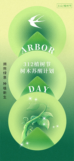 绿色创文公益植树