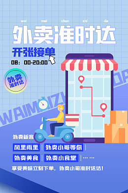 团购订餐外卖订餐外卖展板外卖海报