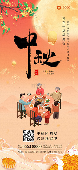 中秋宴团圆宴家宴预订优惠促销海报