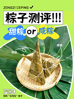 海报设计咸粽海报设计