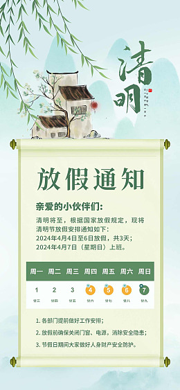 清明节展板清明微信图清明