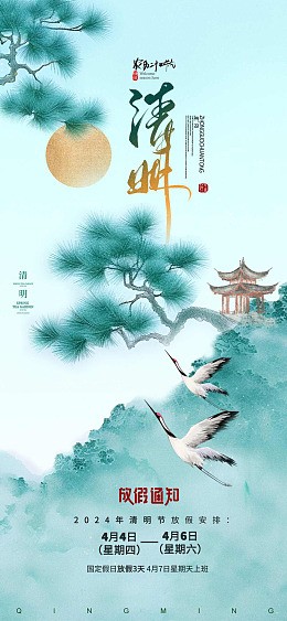 清明节广告清明节清明清明节背景