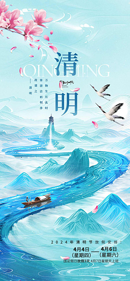 清明节挂图清明促销清明节清明节通知