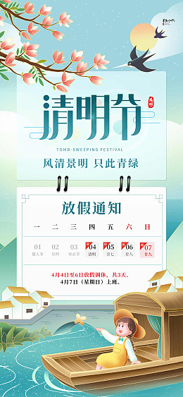 清明促销清明海报清明节展板清明节踏青