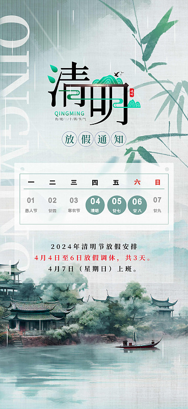 清明节通知清明节挂图清明促销清明海报