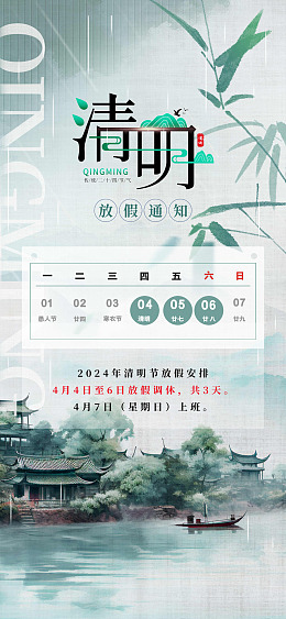 清明节通知清明节挂图清明促销清明海报