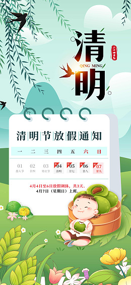 清明节通知清明节清明促销