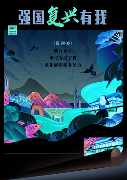 践初心党建海报精美