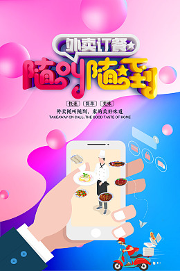 外卖宣传单便当网上点餐快餐外卖