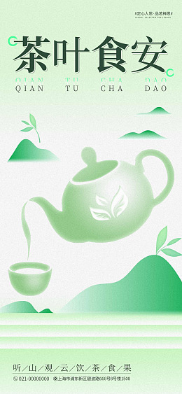 茶楼文化茶叶展架茶叶海报茶叶文化