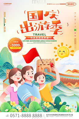 绿色手绘卡通国庆出游季海报