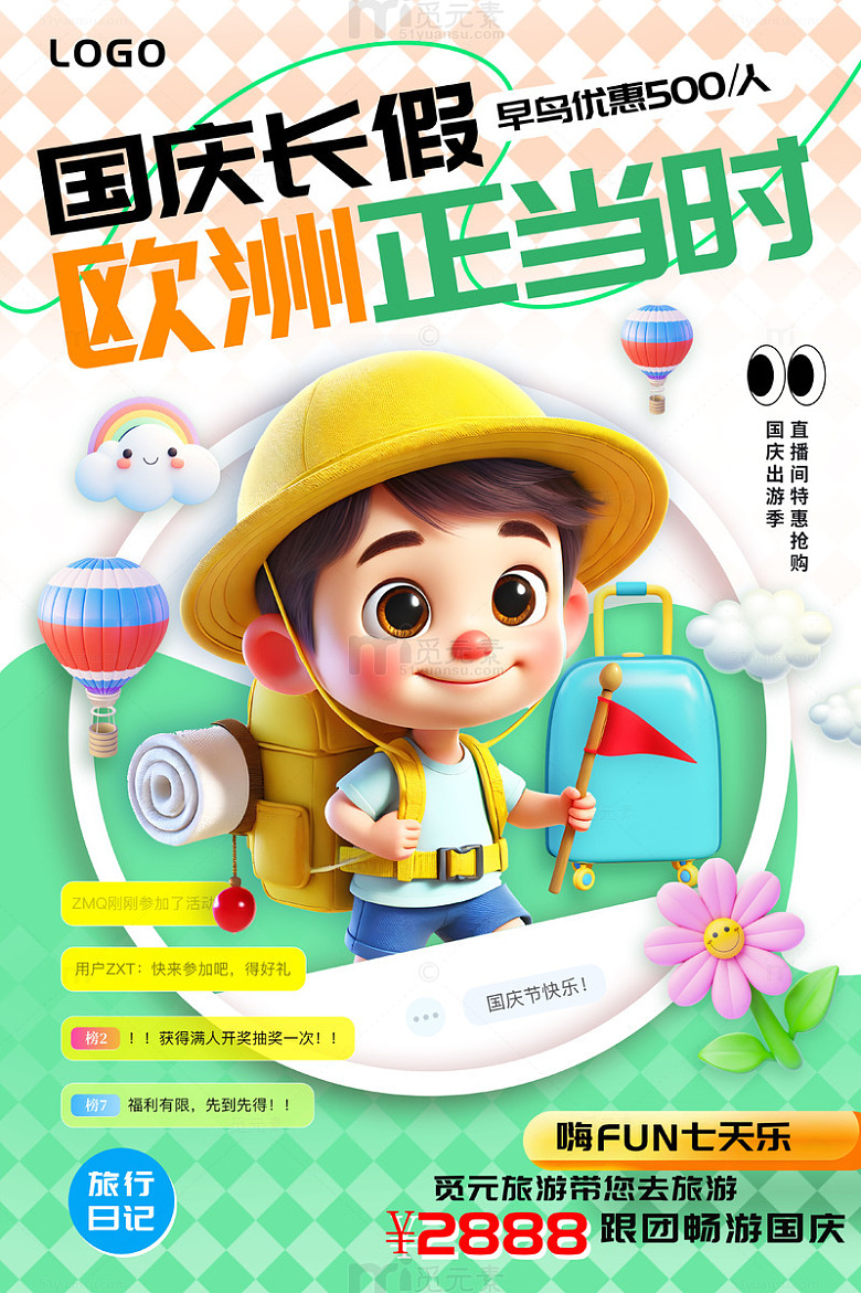 绿色3d卡通国庆节长假旅行海报