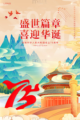 黄色国潮中国风盛世篇章喜迎华诞海报