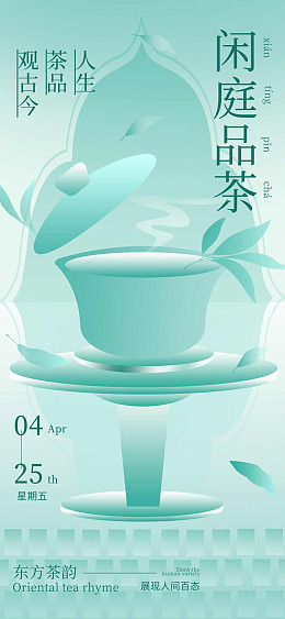 茶具茶海报春茶海报中国风茶