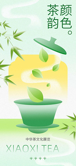 茶展板茶馆茶楼海报茶叶挂图
