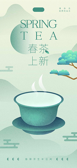 茶叶展板茶画册春茶山茶