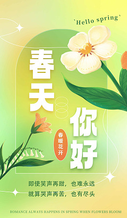 春天价到春天广告春天来了