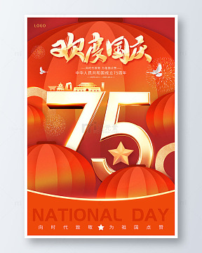 红色灯笼欢度国庆国庆节海报