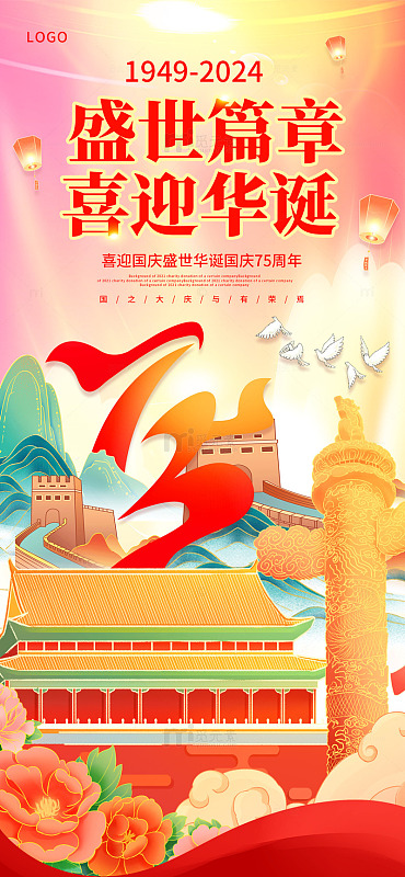 黄色国潮盛世篇章喜迎华诞国庆节手机海报