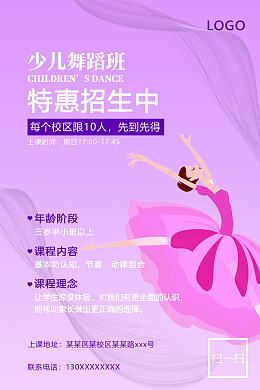 广告设计少儿班招生少儿舞蹈宣传海报