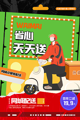 叫外卖外卖卡送外卖网上点餐