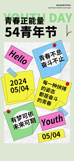 五四节日54青年节五四海报