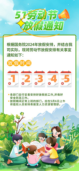 劳动节海报通知