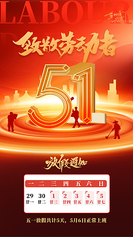 2024放假放假时间劳动光荣