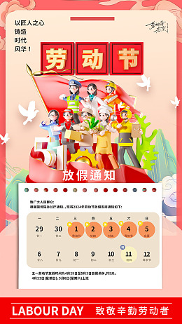 五一DM放假安排五一劳动光荣