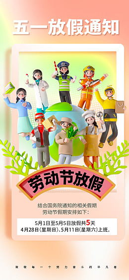 放假时间放假通知五一