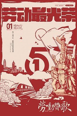 劳动最光荣欢度五一劳动节海报劳动节背景