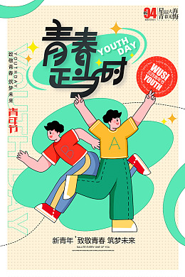 54青年节五四活动五四青年节