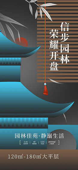 古典中式地产房地产江南