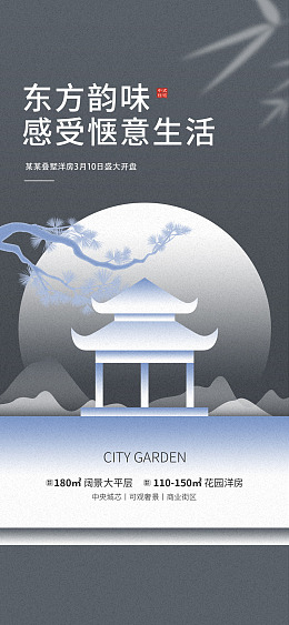 房地产背景地产海报中式地产水墨中国风