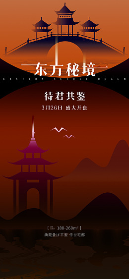 设计开盘地产广告别墅地产
