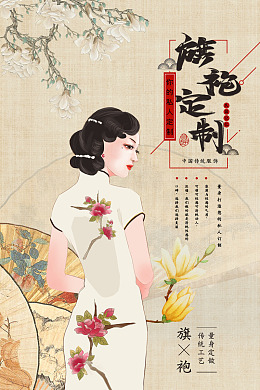 新中式广告背景板彩页