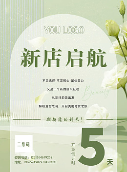 护肤品开业新店开业