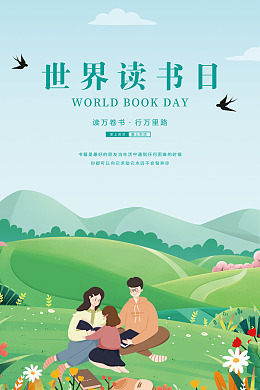 中国读书日全民阅读读书海报广告设计
