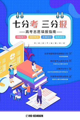 为梦想而战中考海报
