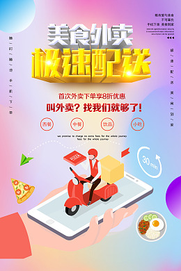 叫外卖外卖卡送外卖网上订餐