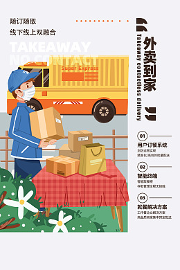 便当外卖广告外卖促销外卖