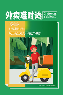 外卖展板美团外卖外卖外卖订餐