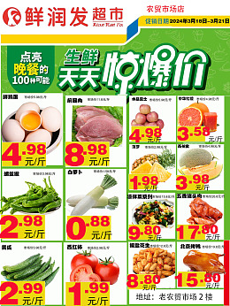 生鲜海报天天超市