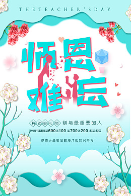 桃花钻石爱心教师节
