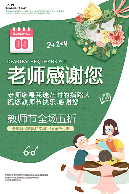 日历优秀教师最美教师绿色背景