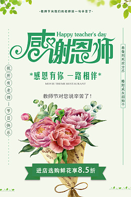 教师节教师节活动感恩教师节最美教师