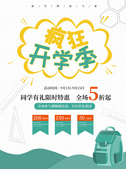 新学期开学促销三角尺优惠促销